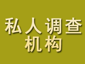 赵县私人调查机构